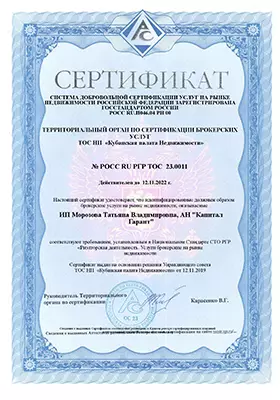 Сертификат 2