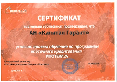 Сертификат 4